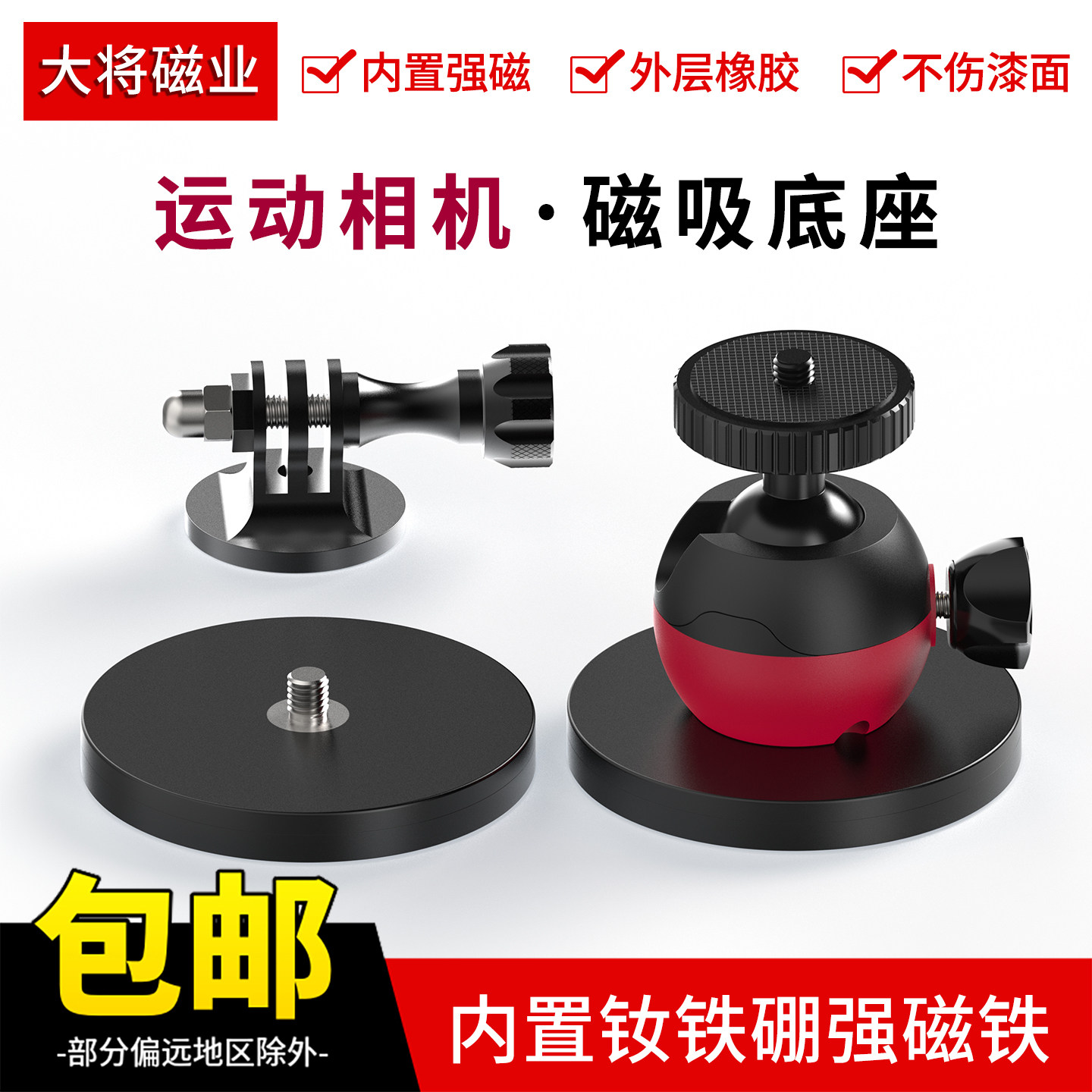 运动相机磁吸底座包胶强磁吸云台支架强磁吸盘固定车顶1/4螺纹,电子元器件市场,吸铁石/磁铁/强磁/巴克球,淘宝优惠券,粉丝福利购,淘宝优惠卷
