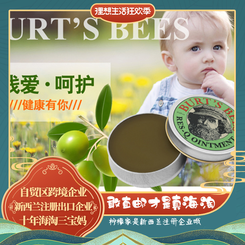 【爆款特惠】美国小蜜蜂 BURT'S BEES 紫草膏 15g 驱蚊止痒防蚊