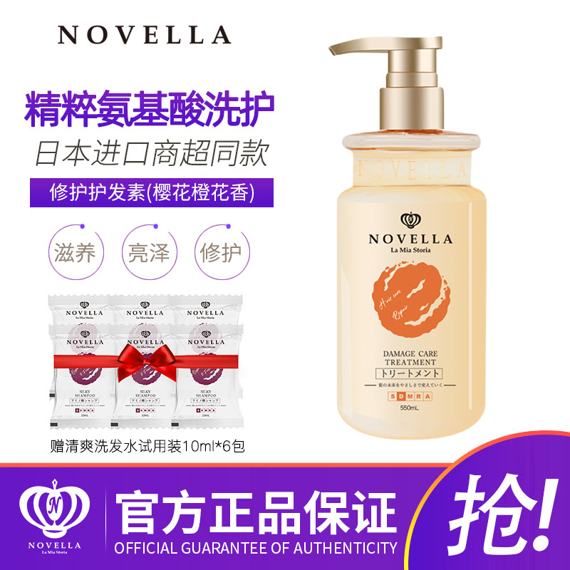 滋养亮泽修护樱花橙花味护发素