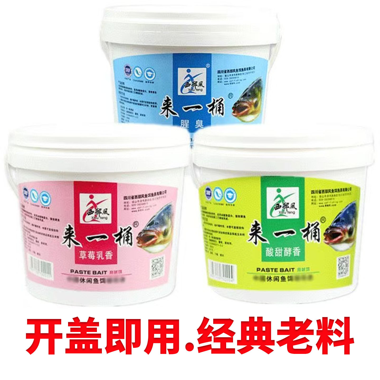 西部风来一桶鲢鳙草莓乳香腥臭酸甜酵香鲢鳙大头白鲢花鲢浮钓鲢