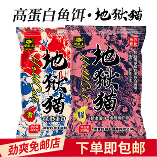 钓鱼王地狱猫饵料特浓腥味鲫鱼鲤鱼鱼饵四季钓鱼鱼饵料