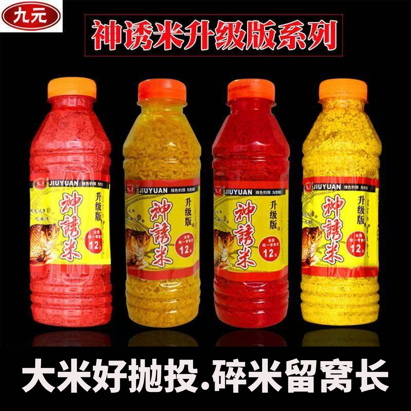 西部风九元鱼饵 神诱米红黄大米小米系列 酒米打窝米窝料饵料