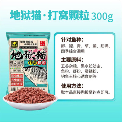 钓鱼王地狱猫打窝颗粒