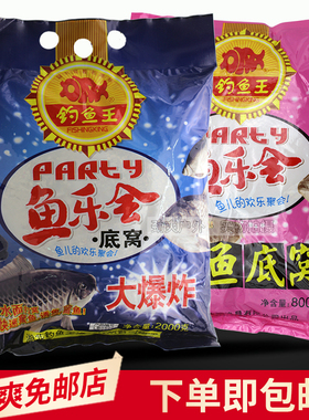 钓鱼王鱼乐会鲫鱼底窝鱼乐会大爆炸鱼饵鲤鱼底窝鱼料野钓打窝饵料