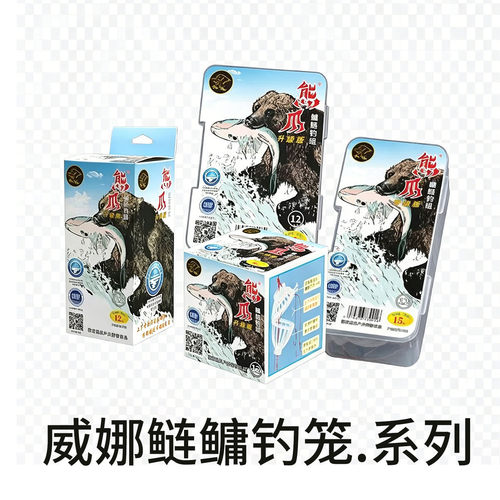威娜升级版双扣鳙鲢盒装熊爪钓笼