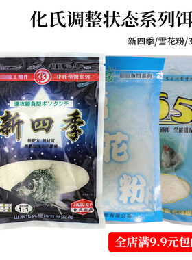 化氏绍兴通用添加剂黑坑饵料包邮