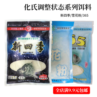 化氏化绍兴馨龙湾鱼饵365新四季 雪花粉状态粉添加剂黑坑饵料XG