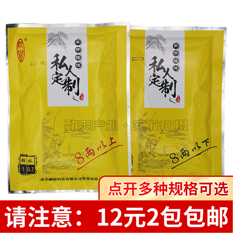 鳞影阿贵鱼饵私人定制八8两以上八8两以下单开拉饵饵料配方XG