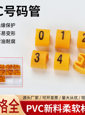 EC异型号码管数字0-9字母网线电线套管0.5-16平方线号标识黄/彩色