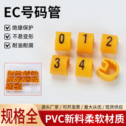 EC异型号码管数字0-9字母网线电线套管0.5-16平方线号标识黄/彩色