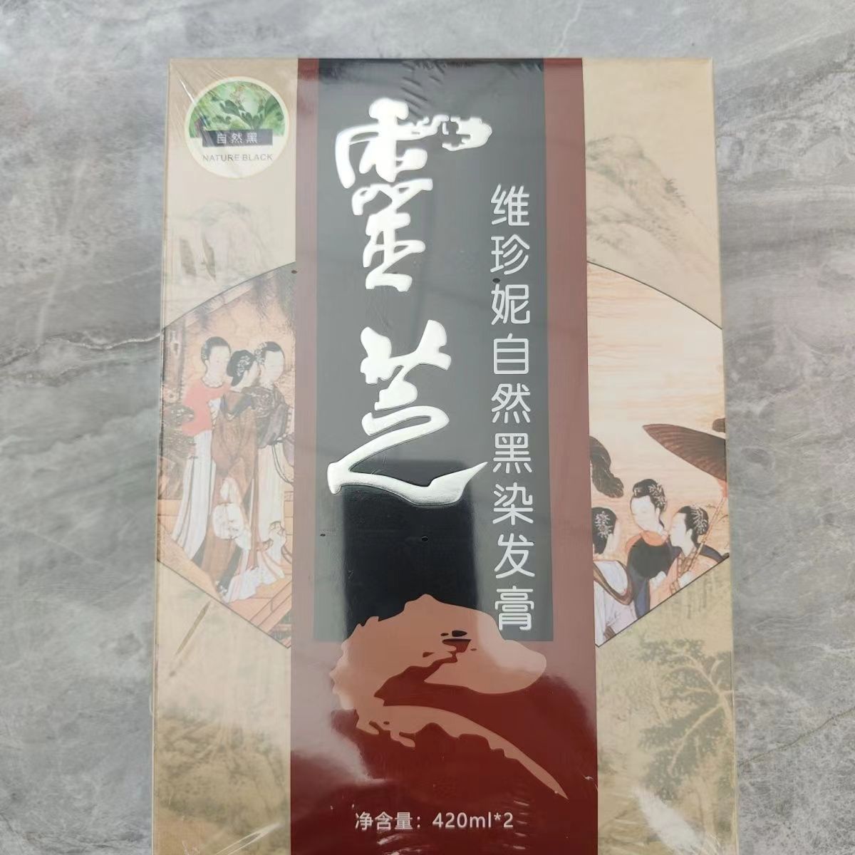 维珍妮自然黑色染发膏灵芝染发剂不沾头皮香清水盖白发家用自染黑