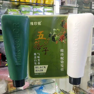 维珍妮五蓓子黑油理发店专用不沾头皮染发膏自然黑色芳香自己在家