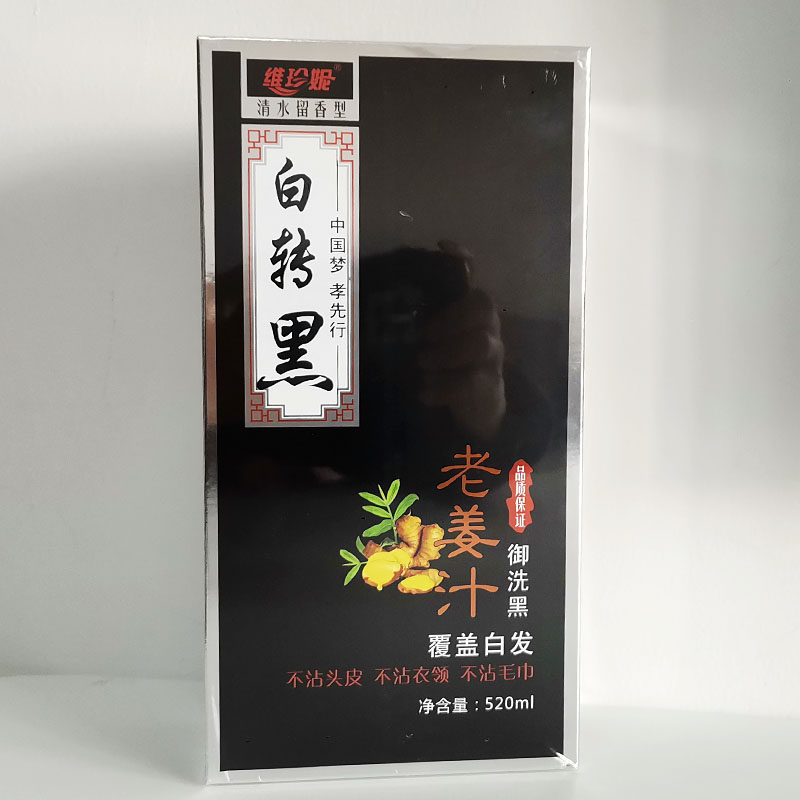 维珍妮白转黑老姜汁一洗黑盖白发自然黑洗发露不沾头皮清水男女士