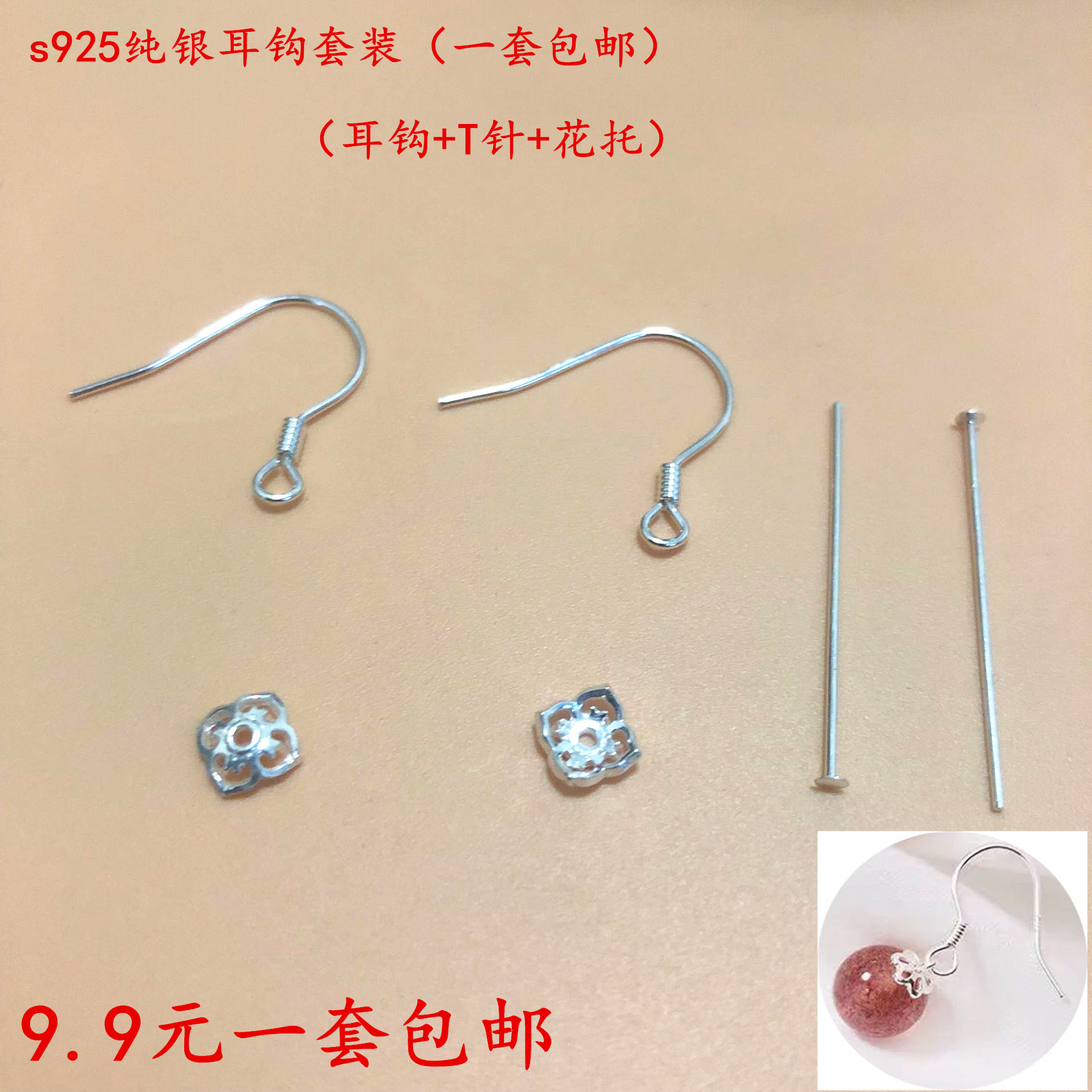 s925纯银耳钩配件T针平头针银花托手工耳坠耳环材料包diy饰品配件