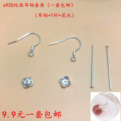 纯银耳钩手工材料包饰品配件