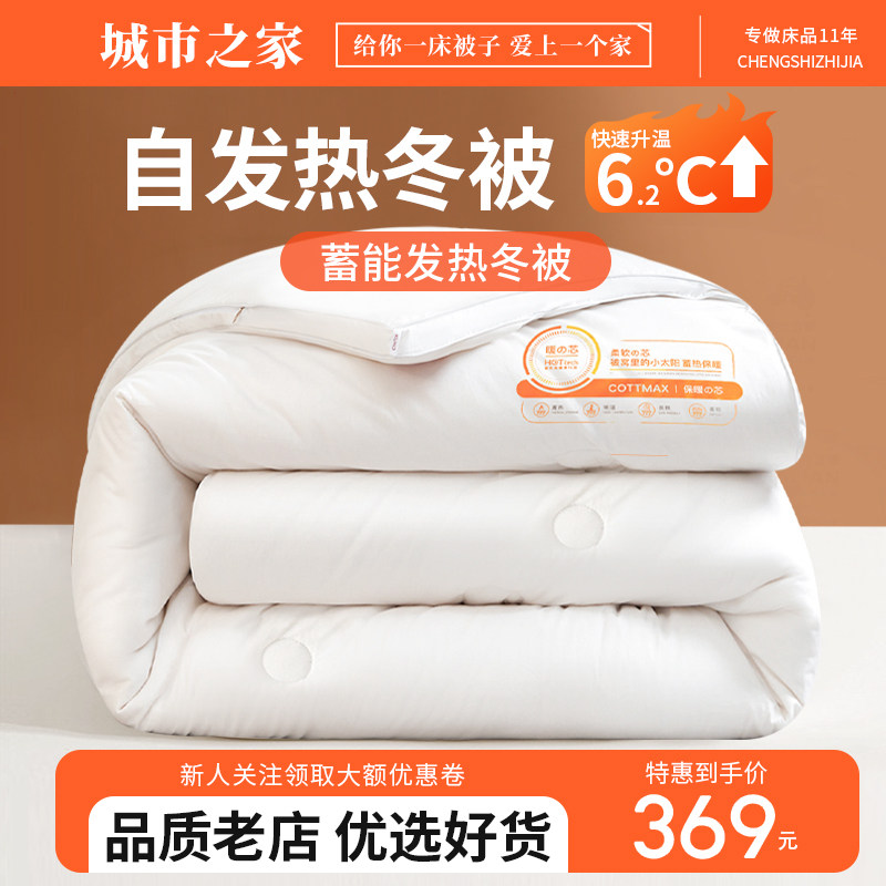 城市之家蓄能发热被全棉被纤维被子冬被单双人学生宿舍被保暖被芯,床上用品,化纤被,淘宝优惠券,粉丝福利购,淘宝优惠卷