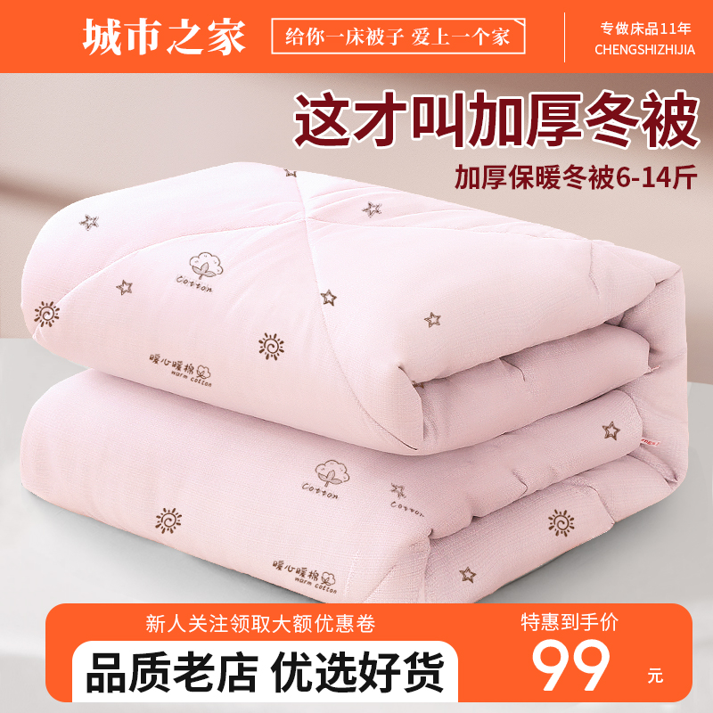 冬季被保暖被勤亲肤舒适被单人被