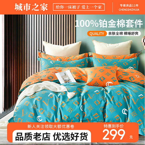 凯丽四件套铂金全棉长绒棉