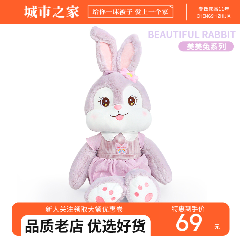 城市之家兔子毛绒玩具抱睡公仔大号玩偶睡觉抱枕布娃娃女孩可爱