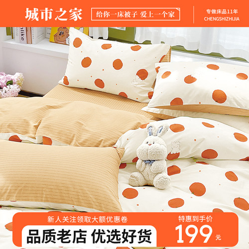 城市之家ins风纯棉全棉床上四件套柑橘秋冬被套床单兔子床笠套件