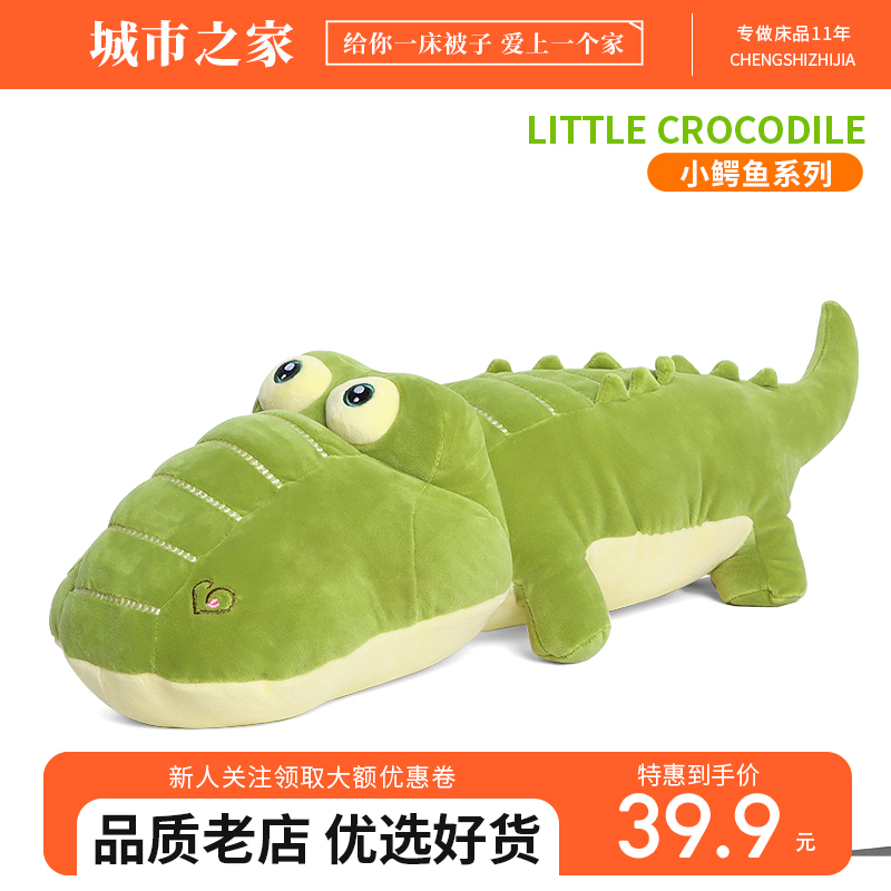 鳄鱼毛绒玩具安抚小玩偶娃娃女生儿童可爱床上睡觉抱枕软趴趴公仔