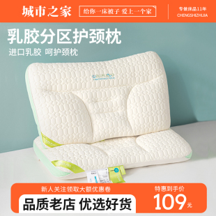 城市之家反弓牵引分区护颈椎枕头助睡眠乳胶枕芯家用一个装护颈枕