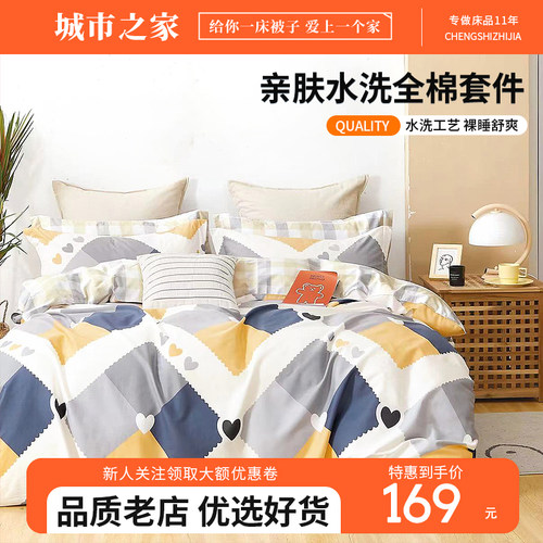 宿舍四件套全棉基础款小清新