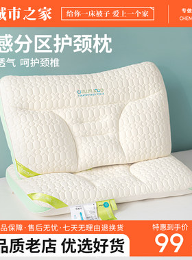 城市之家反弓牵引分区护颈椎枕头助睡眠乳胶枕芯家用一个装护颈枕