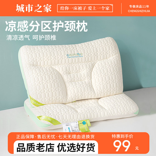 城市之家反弓牵引分区护颈椎枕头助睡眠乳胶枕芯家用一个装护颈枕