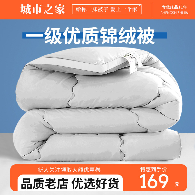 城市之家被子冬被加厚棉被春秋被被褥保暖被芯学生单人宿舍被子,床上用品,化纤被,淘宝优惠券,粉丝福利购,淘宝优惠卷