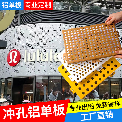 冲孔铝单板幕墙穿孔铝板木纹门头定制雨棚屋簷包边廊架造型装饰板