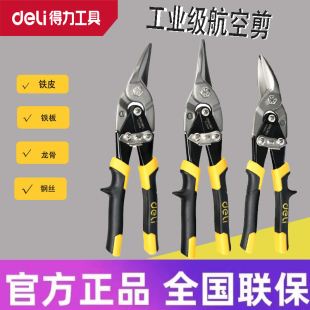 deli得力直口/左口/右口10寸航空剪铁皮剪工业剪 DL20030 1 2