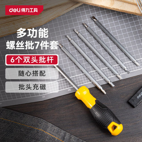 改锥十字一字螺丝刀得力工具