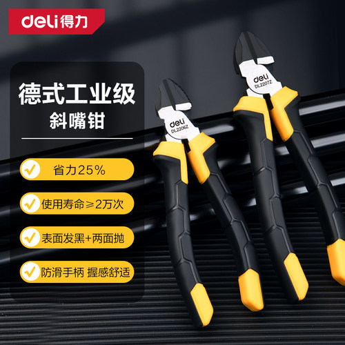 deli得力 6/7寸专业级斜嘴钳电工家用剪线斜口斜咀钳子DL2206 07Z