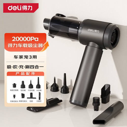 deli得力车载吸尘器大吸力手持吹吸一体车家两用无线大功率随手吸