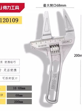 deli得力 多功能卫浴扳手短柄万能大开口管活两用扳子 DL120108 9