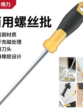 deli得力橡胶柄两用螺丝批一十字两用双头起子螺丝刀626150S 002