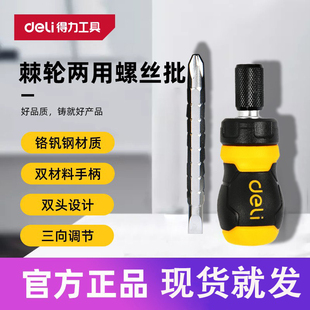 deli得力T型两用多功能棘轮伸缩螺丝批萝卜头螺丝刀小螺丝626010