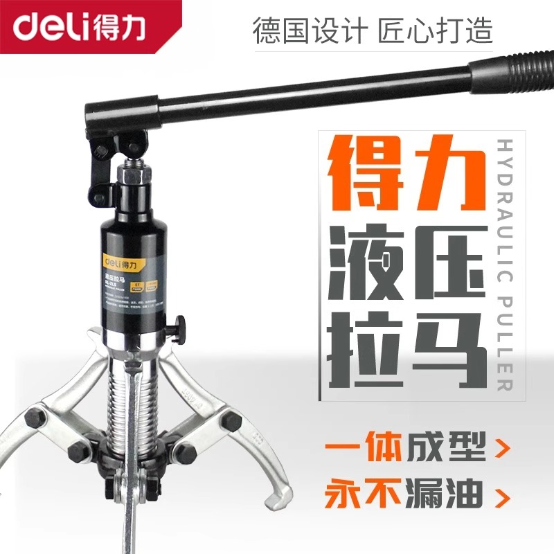 得力整体式液压拉马轴承三爪