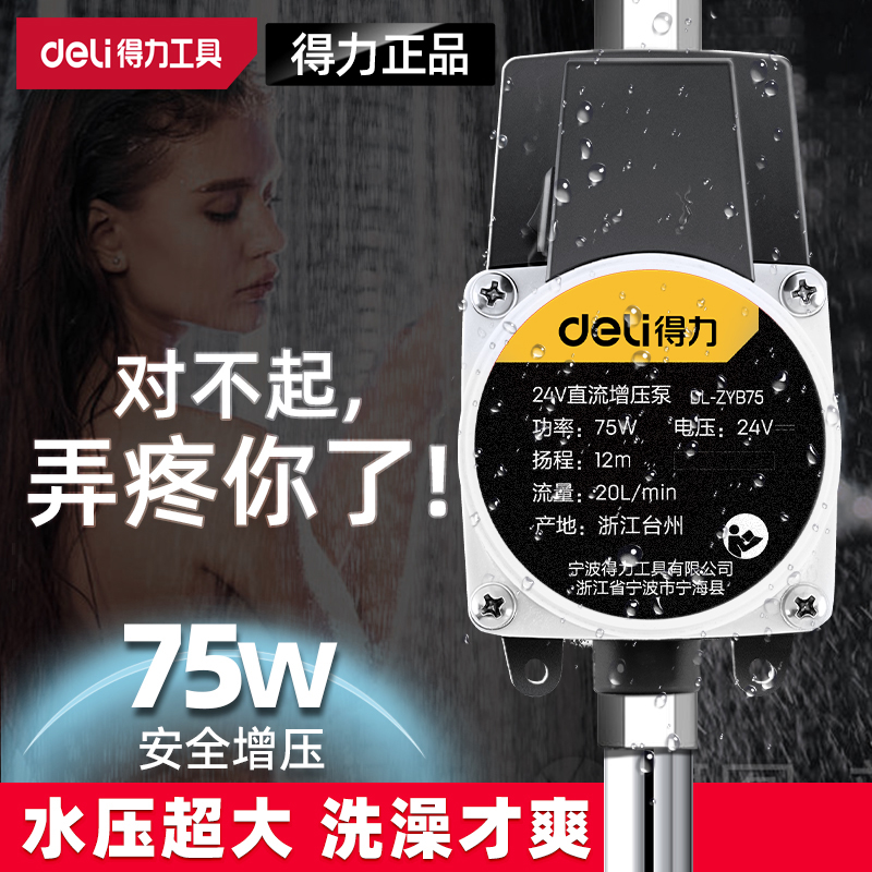 得力增压泵家用全自动静音小型