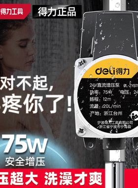 得力增压泵家用全自动静音小型