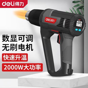 得力正品 高寿命专业无极调温热风枪便携无刷贴膜热缩膜烤枪2000W