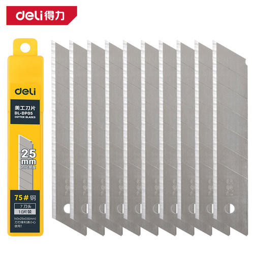 deli得力 25mm美工刀片合金钢办公裁纸刀片大号7刀头刀片 DL-DP05