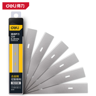 DP4723 deli得力工具合金钢玻璃清洁铲刀刀片美缝工具美工刀片DL