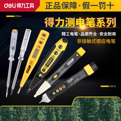 deli得力多功能数显测电笔螺丝刀两用感应验试电笔DL8003 002 003