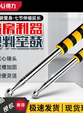 deli得力空鼓锤不锈钢伸缩瓷砖检测锤房屋验收响鼓锤 DL452001