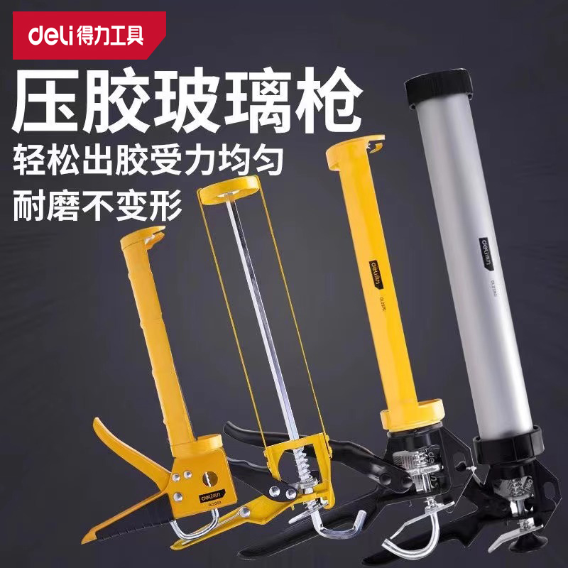 deli得力堵缝枪硅胶枪美缝剂胶枪密封打压胶枪DL2350 60 7080玻璃