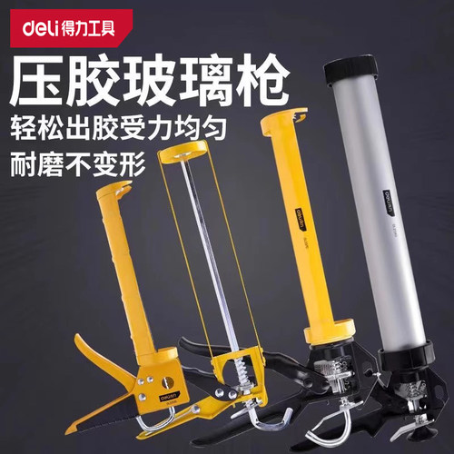 deli得力堵缝枪硅胶枪美缝剂胶枪密封打压胶枪DL2350 60 7080玻璃