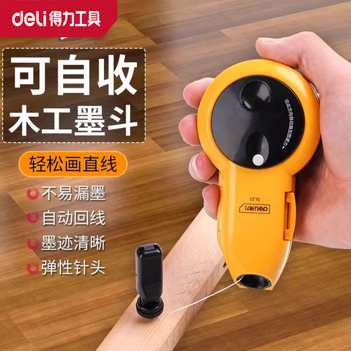 便携式墨斗木工得力品质