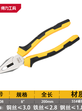 deli得力工业级钢丝老虎钳电工家用平口剪断线钳DL2006 2007 2008